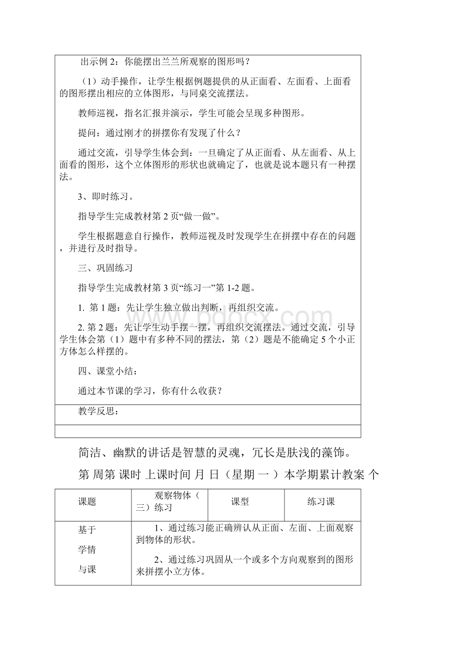 新人教版小学五年级下册第一单元教案.docx_第3页