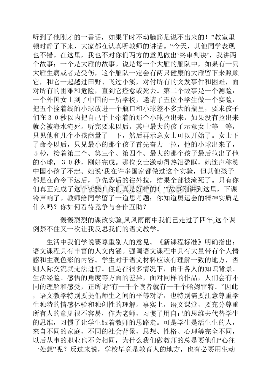 人教版 初一语文七年级上册课文教学反思全集.docx_第3页