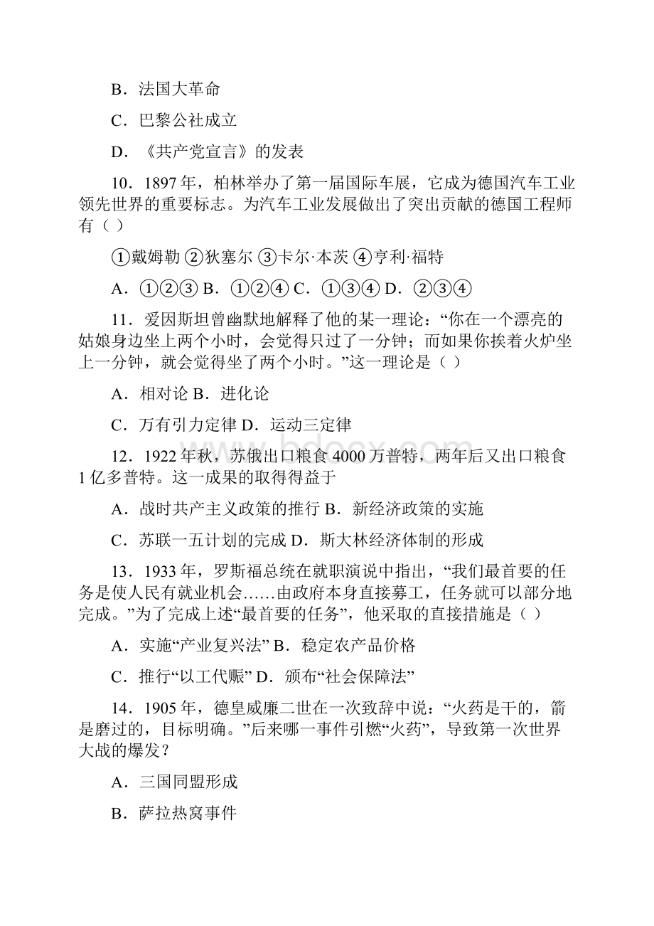 四川省成都七中实验学校届九年级月考历史试题.docx_第3页