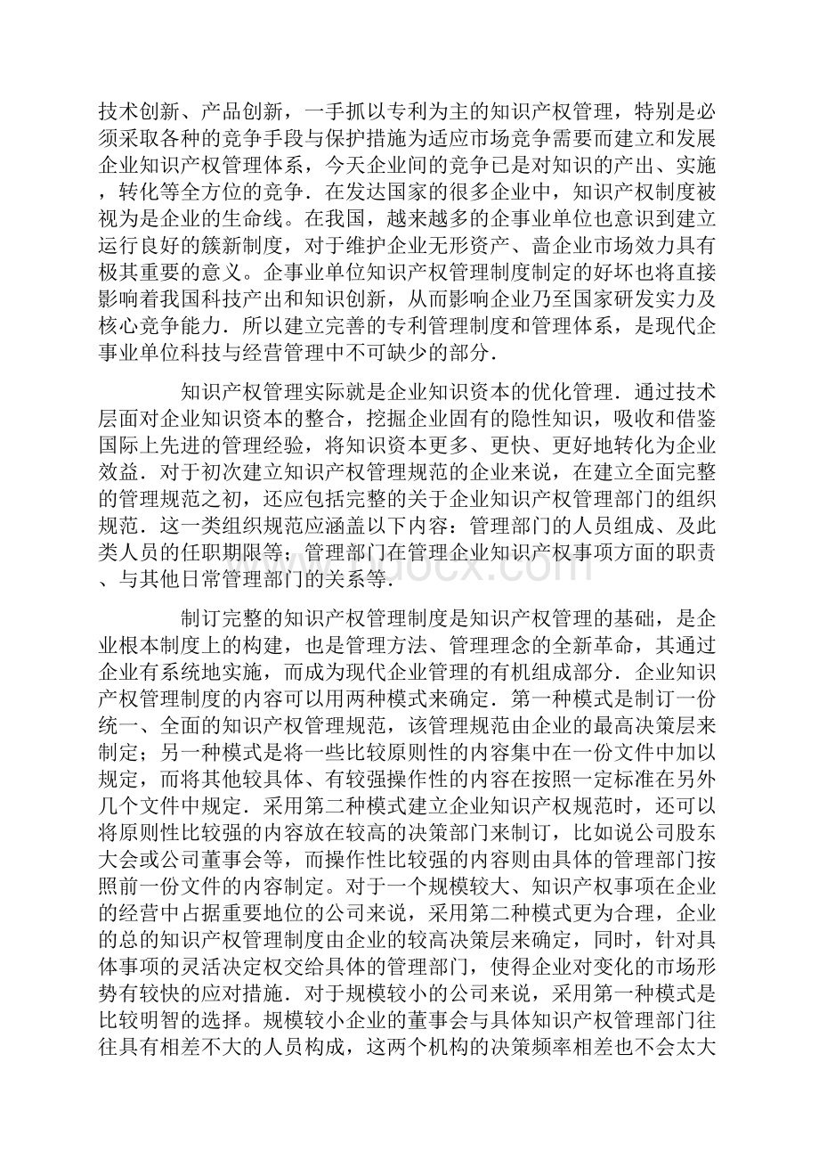 心得体会企事业单位知识产权管理制度.docx_第2页