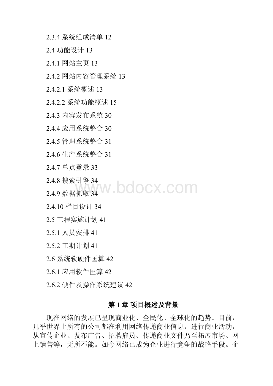 参考借鉴门户网站升级改造技术方案doc.docx_第2页