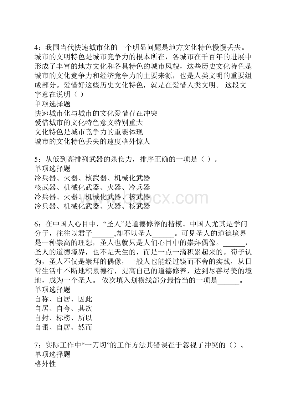 临澧事业单位招聘考试真题及答案解析.docx_第2页