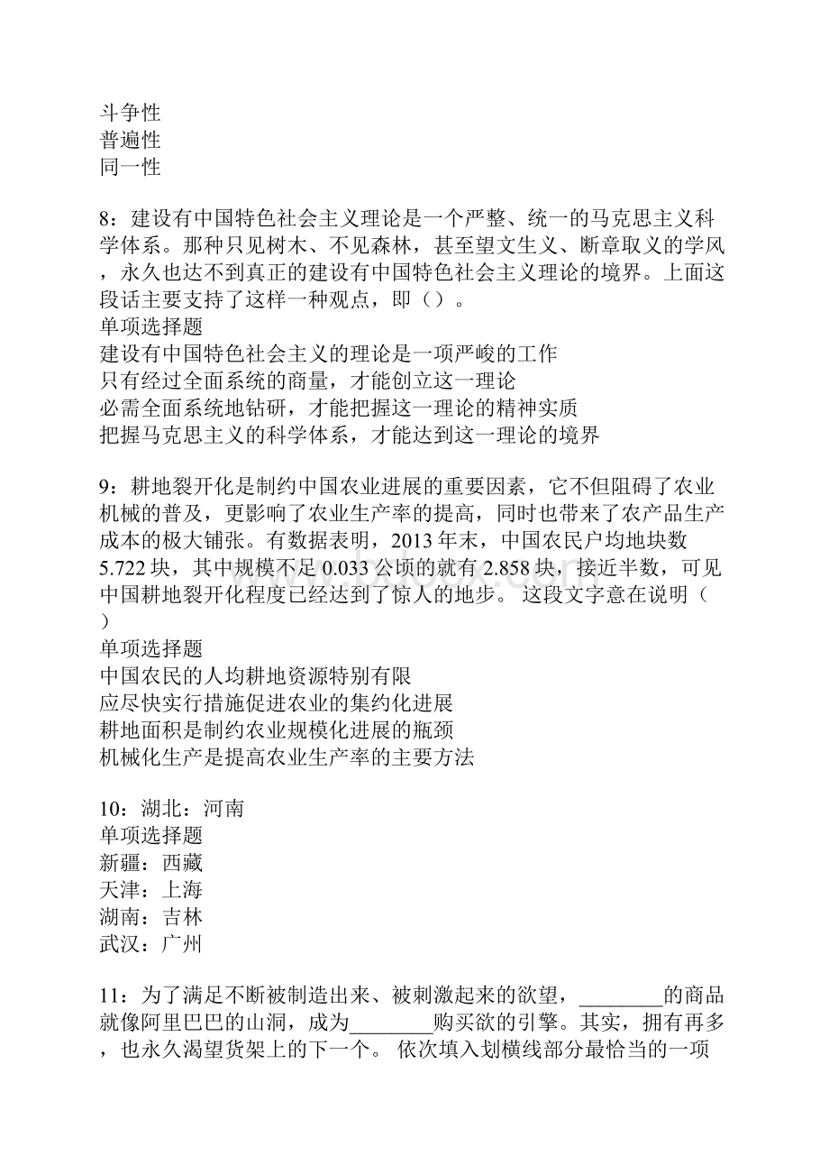 临澧事业单位招聘考试真题及答案解析.docx_第3页