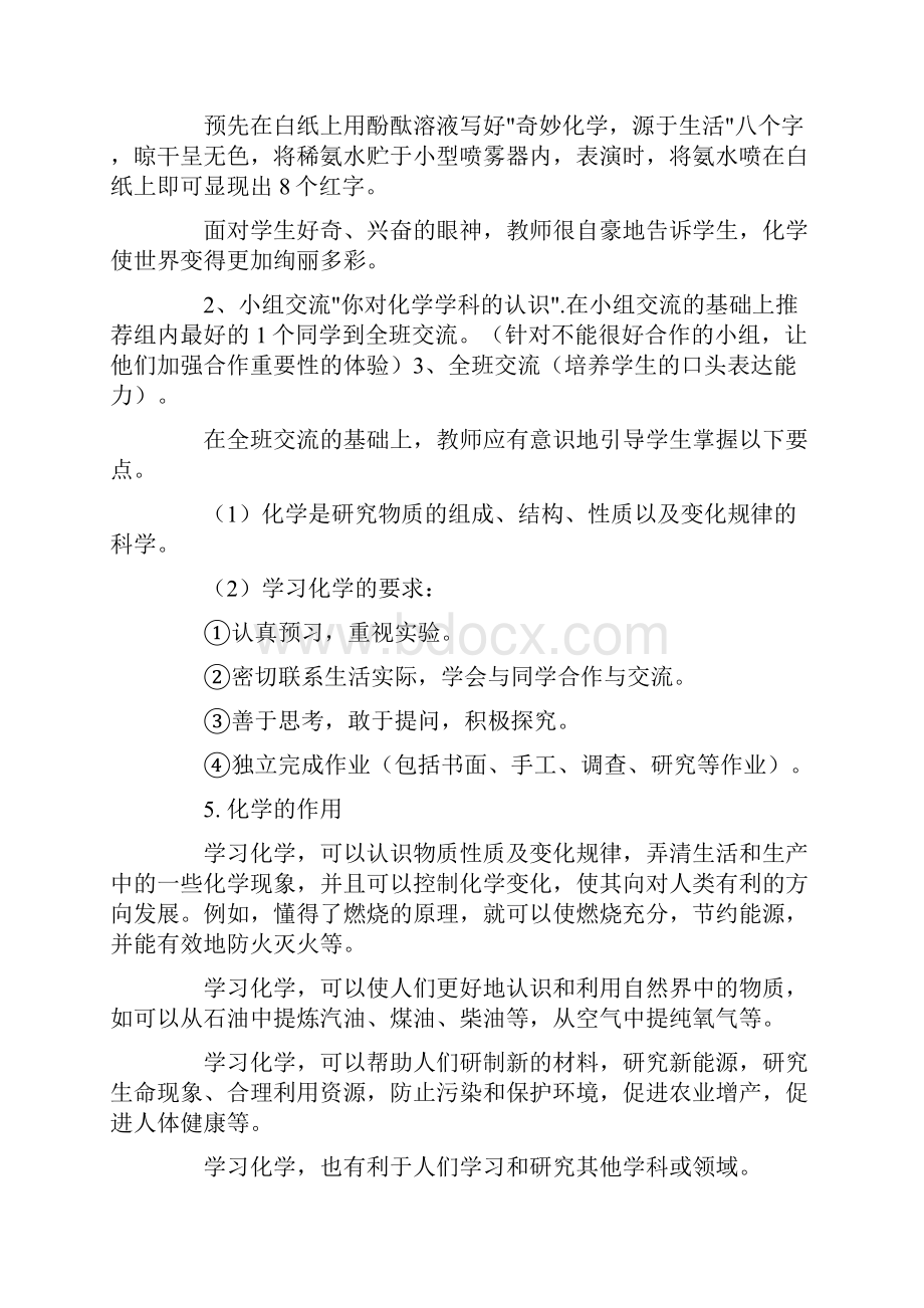 化学说课稿集锦7篇.docx_第2页