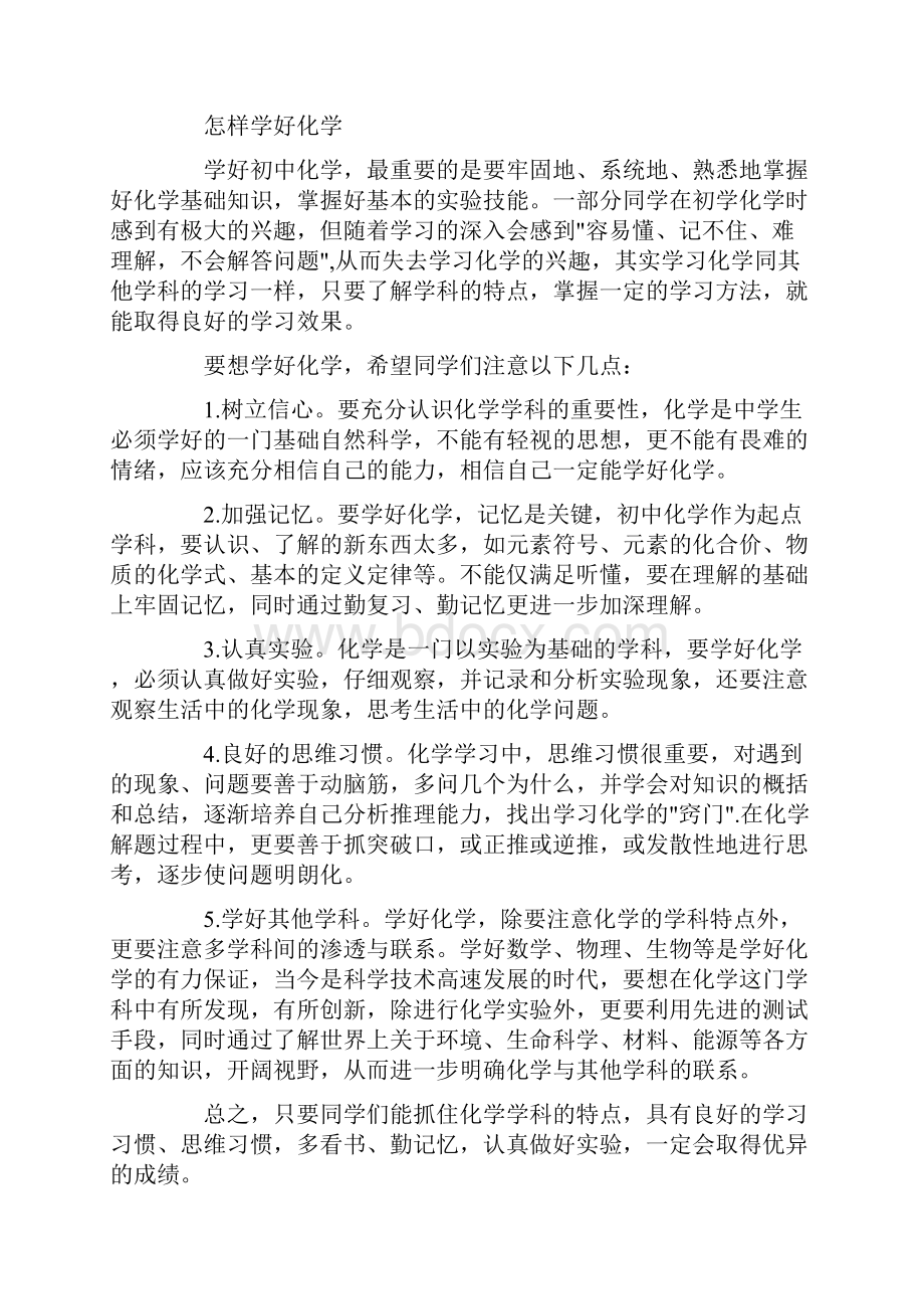 化学说课稿集锦7篇.docx_第3页