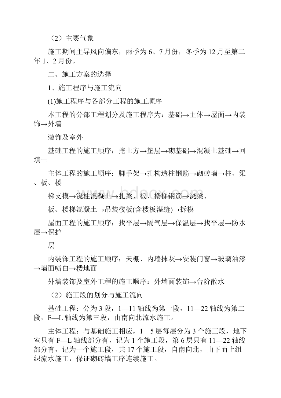 某单位多层砖混结构办公楼工程施工组织设计 2.docx_第2页