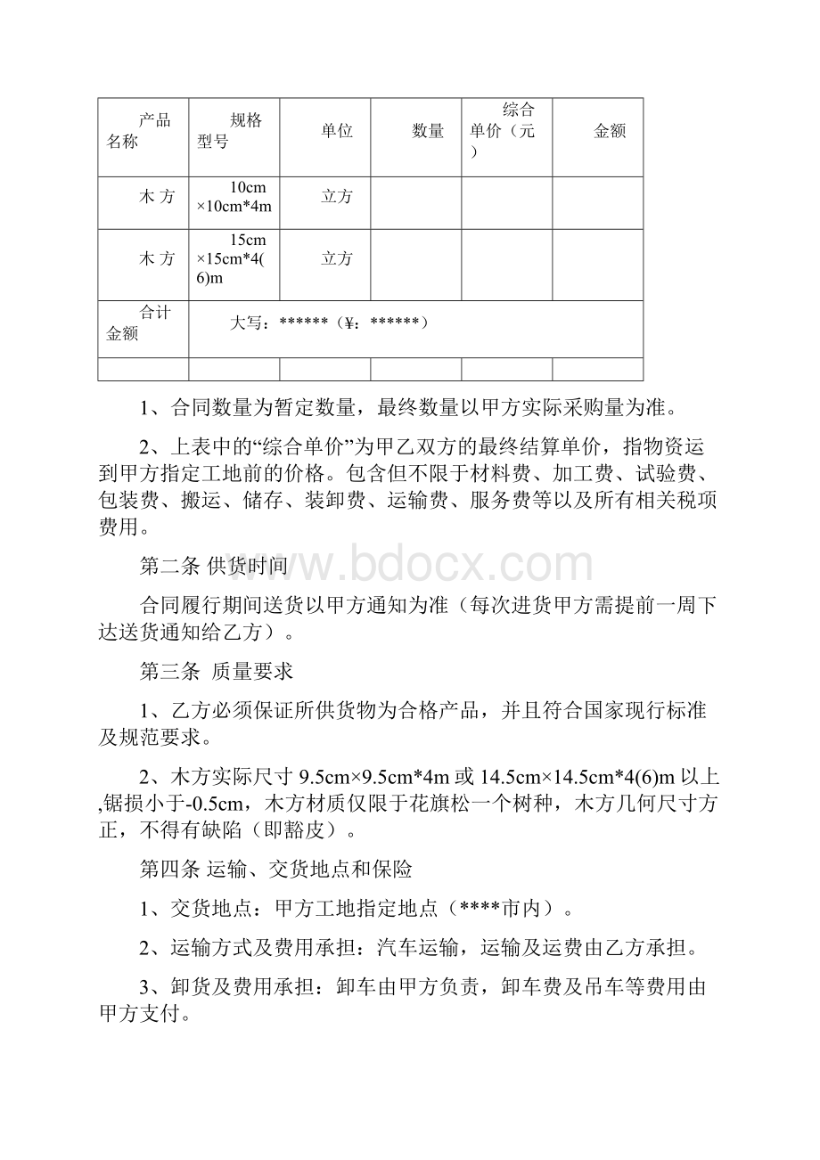 木方采购合同.docx_第2页