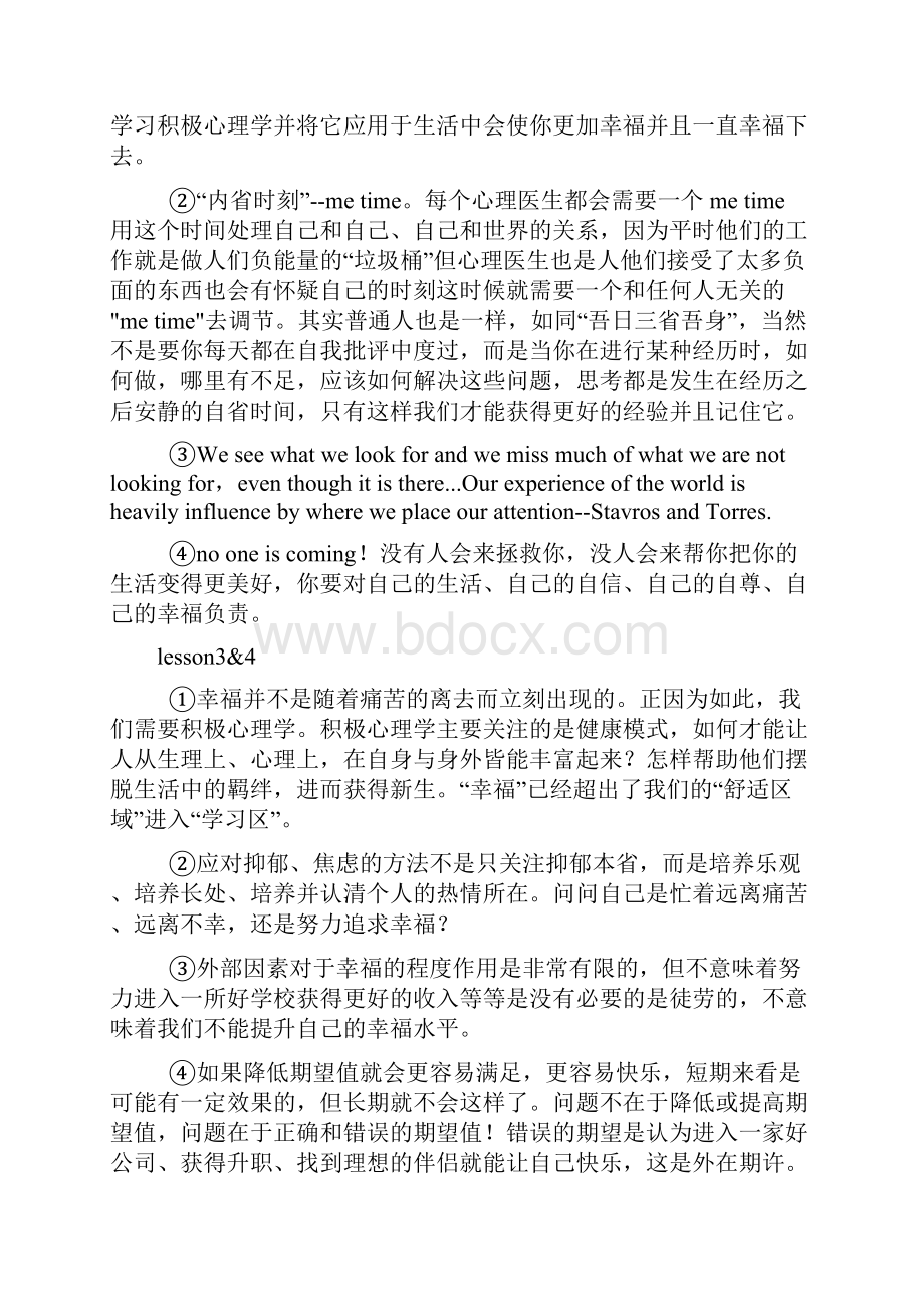 哈佛积极心理学笔记.docx_第2页