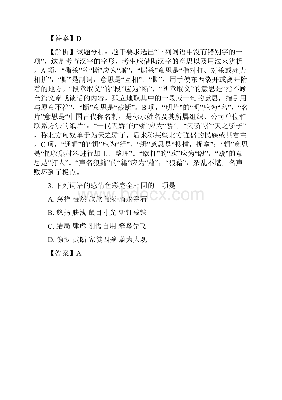 届西藏自治区拉萨市拉萨中学高三上学期第四次月考语文试题解析版.docx_第2页