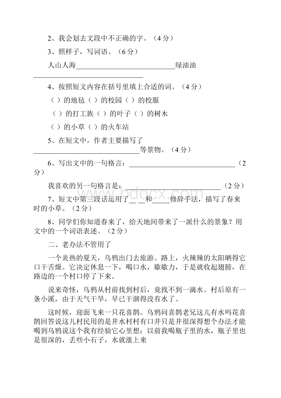 小学四年级阅读理解及答案完整版.docx_第2页