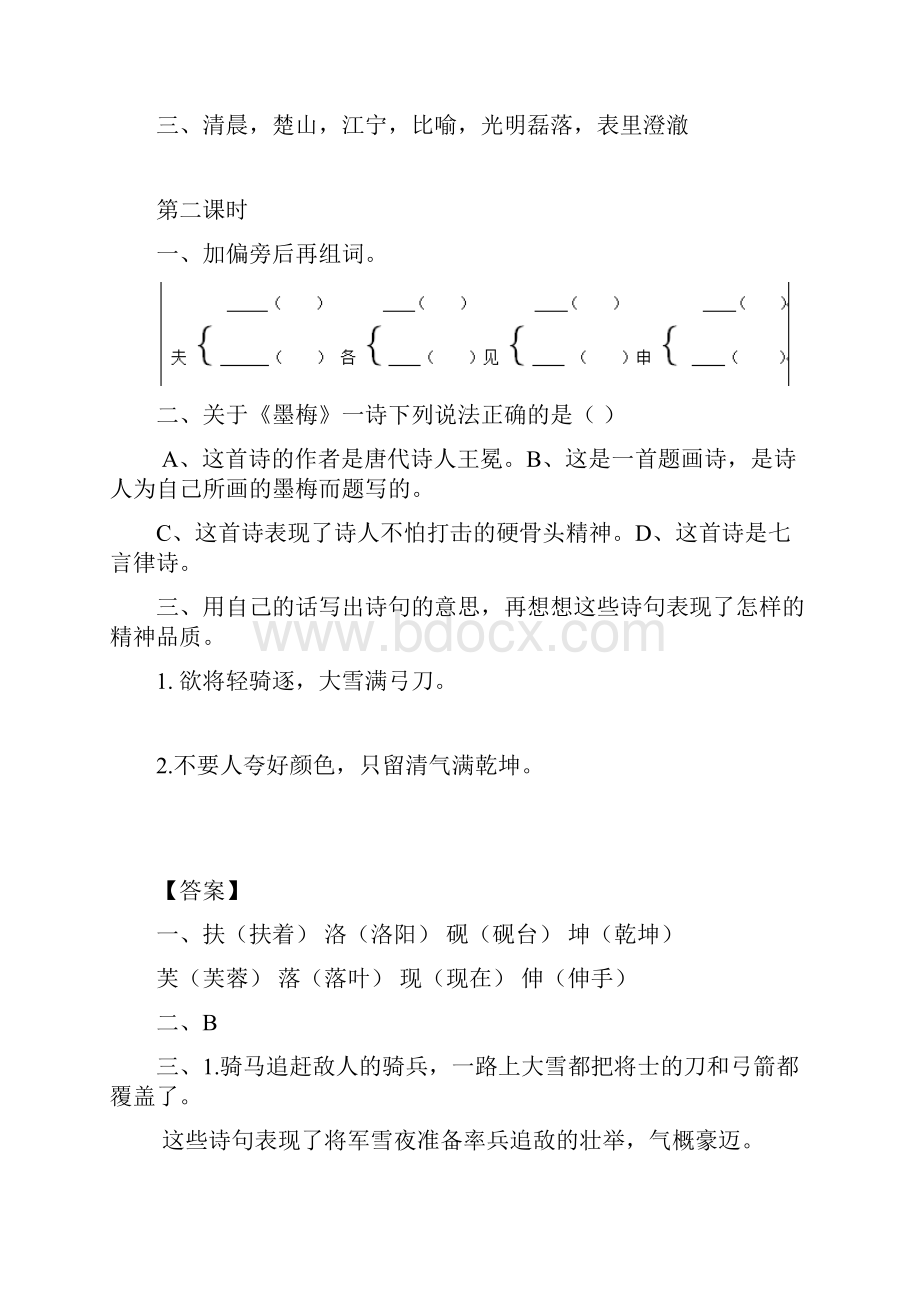 部编人教版四年级语文下册第七单元课时练13页.docx_第2页