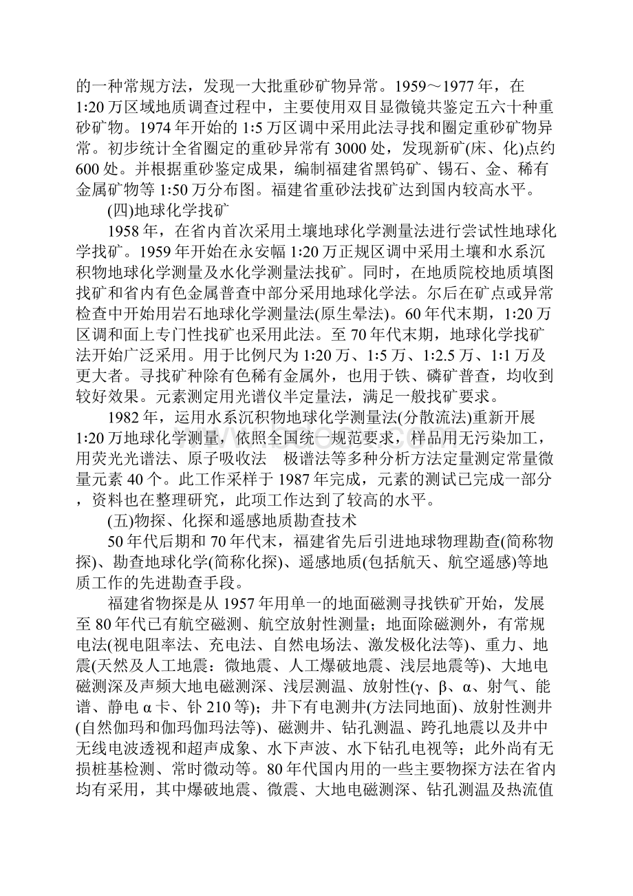 福建省物化探大队找矿方法.docx_第2页