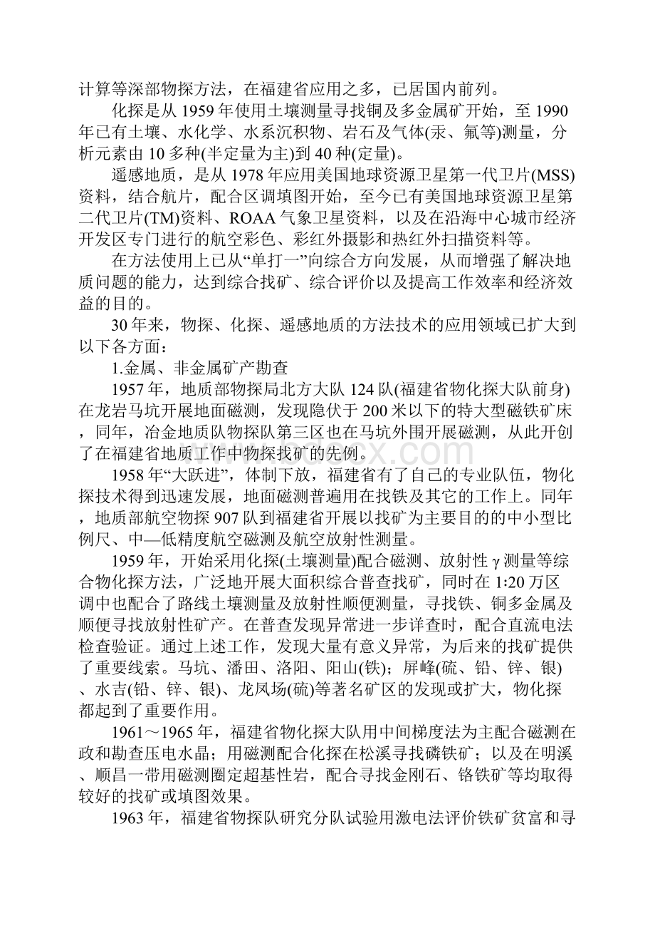 福建省物化探大队找矿方法.docx_第3页