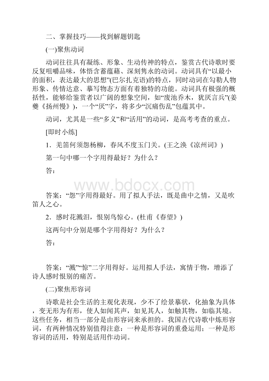 高考语文练习第2部分 2 专题二 4 2 高考命题点二 鉴赏诗歌的语言.docx_第2页