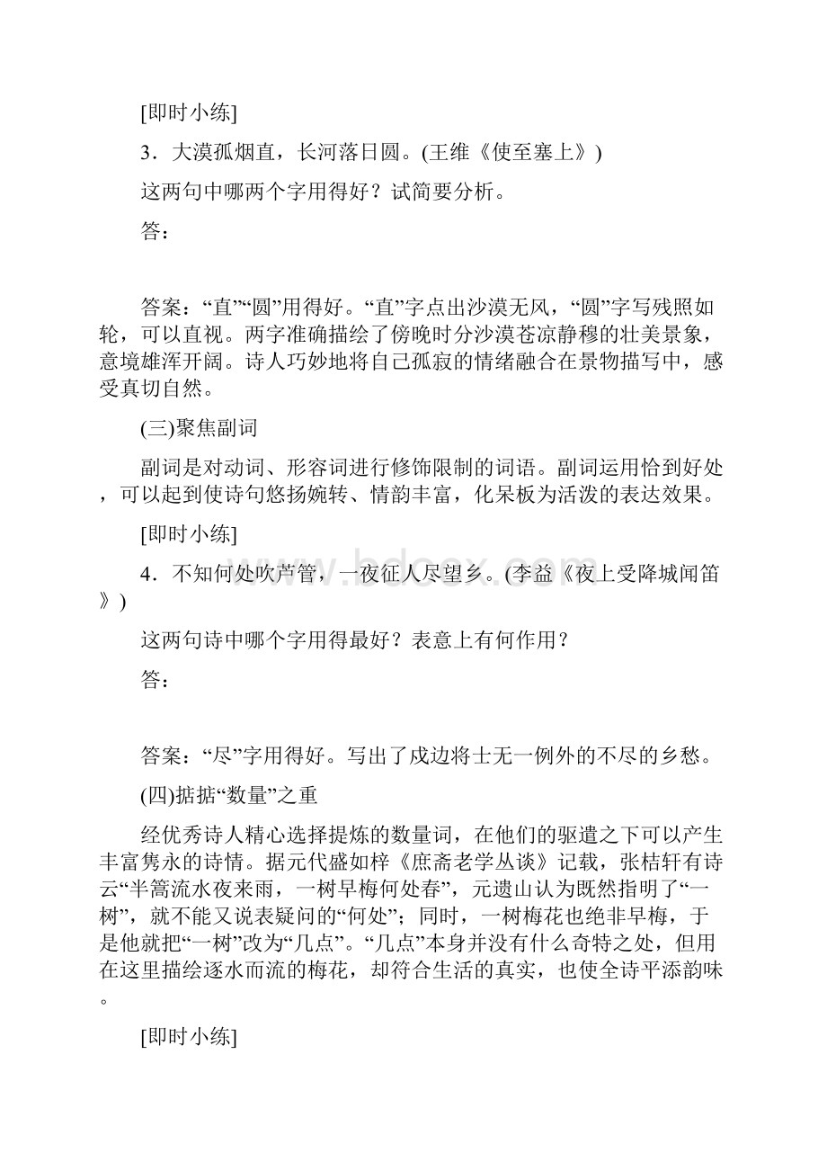 高考语文练习第2部分 2 专题二 4 2 高考命题点二 鉴赏诗歌的语言.docx_第3页