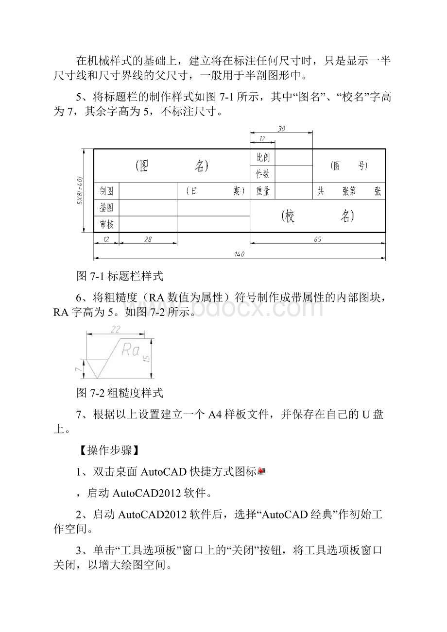 CAD图形样板的创建.docx_第3页