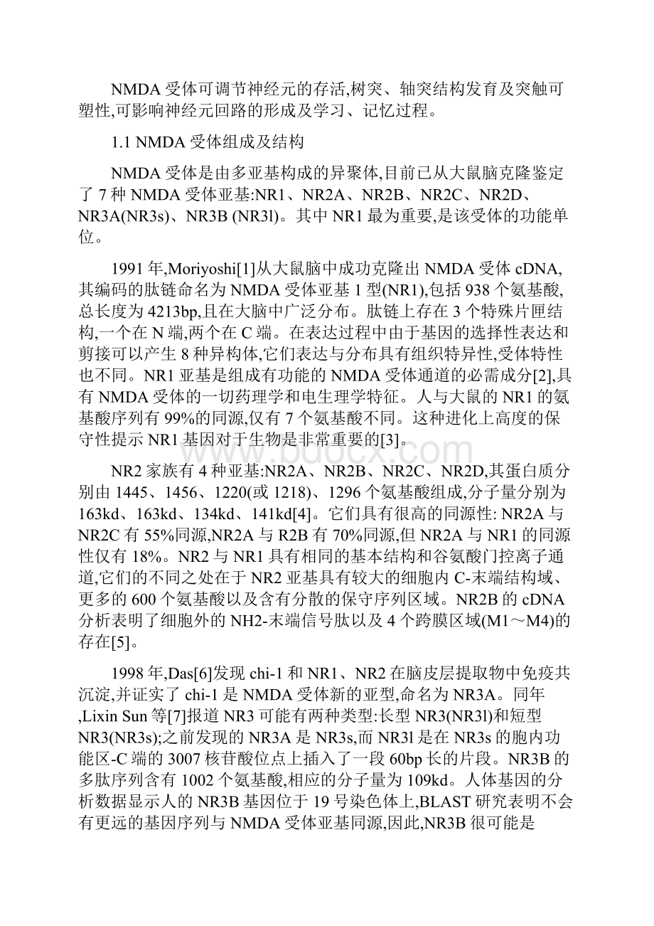 NMDA受体概述及其在学习记忆中的作用.docx_第2页