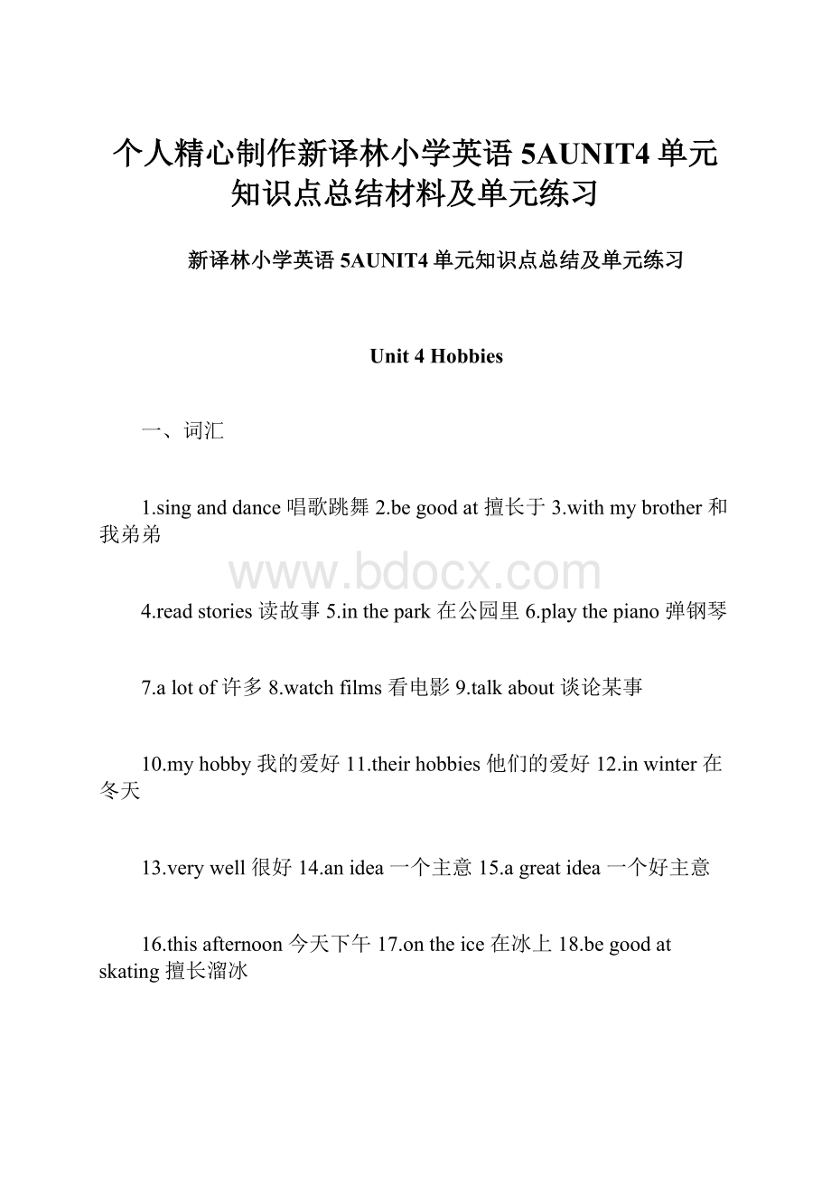 个人精心制作新译林小学英语5AUNIT4单元知识点总结材料及单元练习.docx_第1页