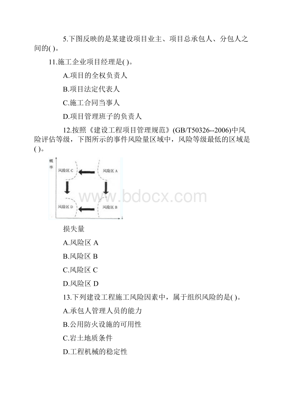 二级建造师考试《建设工程施工管理》真题+答案.docx_第3页