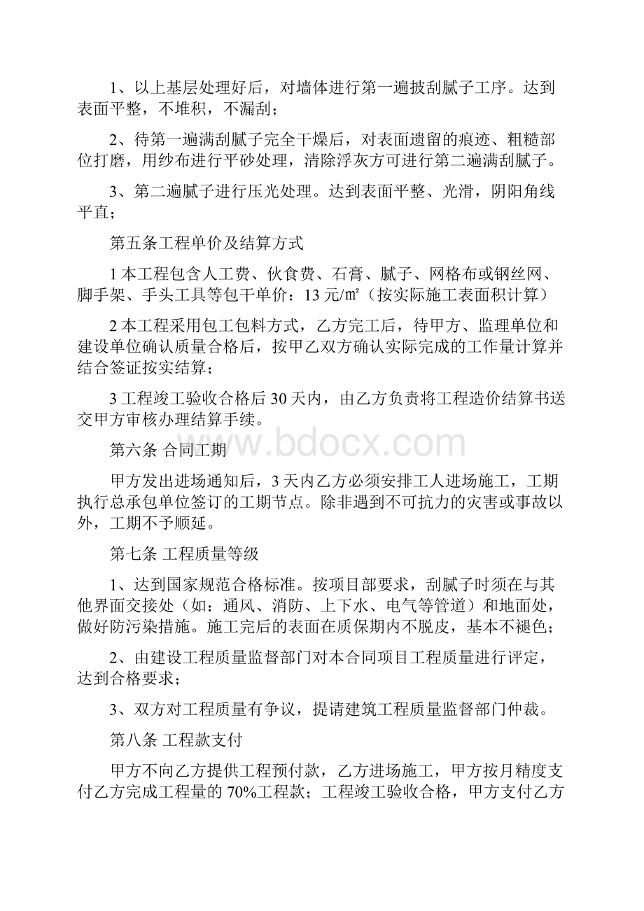 内墙腻子工程施工合同协议书修订稿.docx_第2页