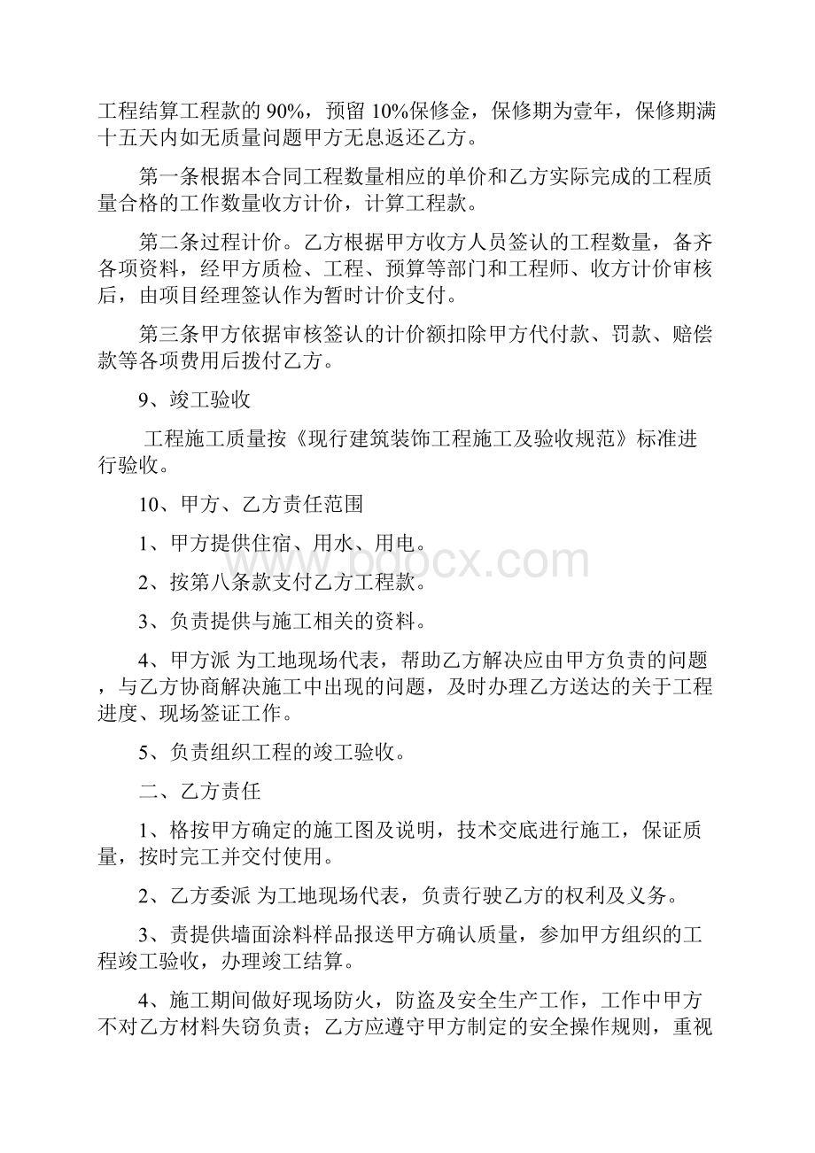 内墙腻子工程施工合同协议书修订稿.docx_第3页