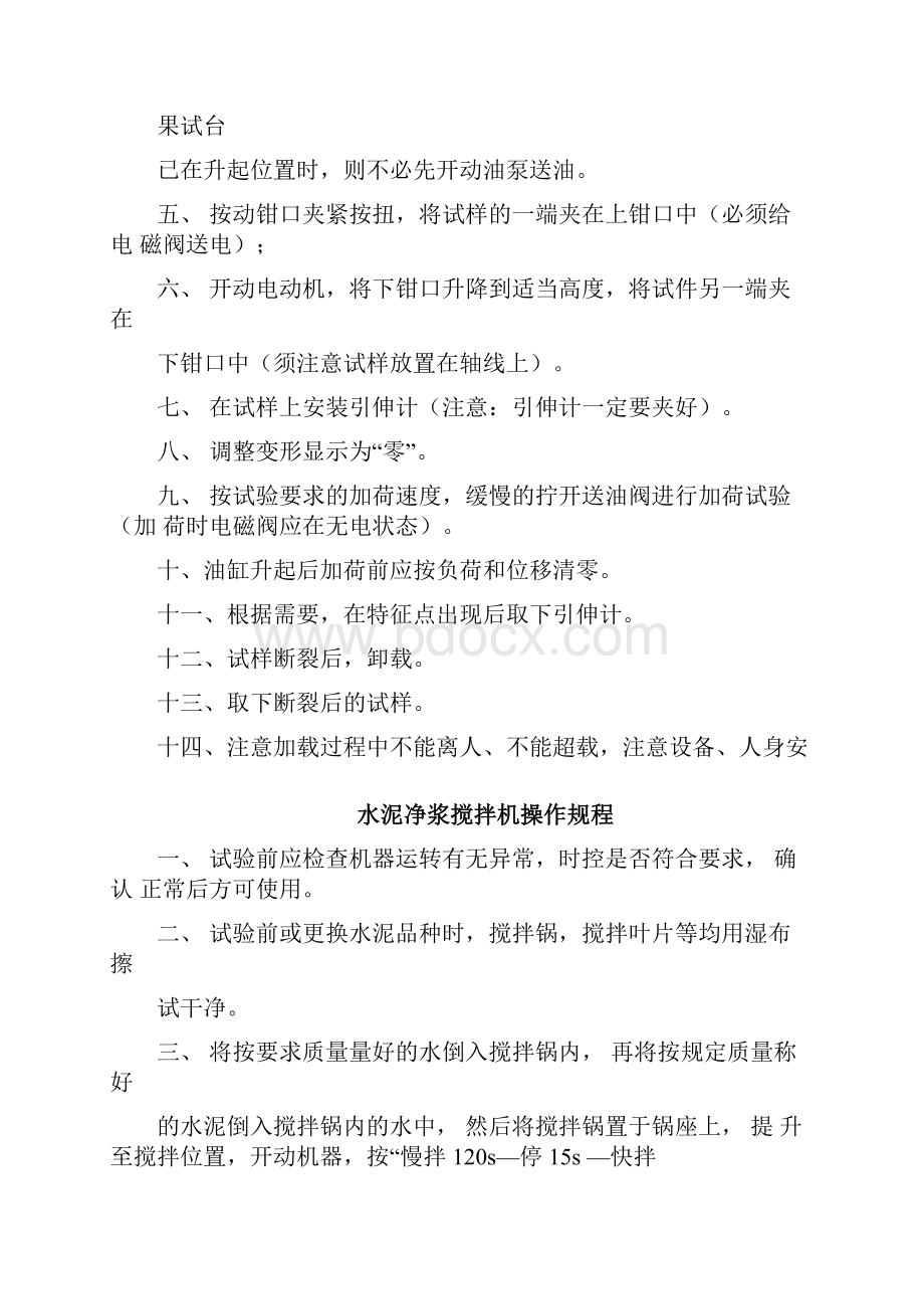 实验室仪器操作规程.docx_第2页