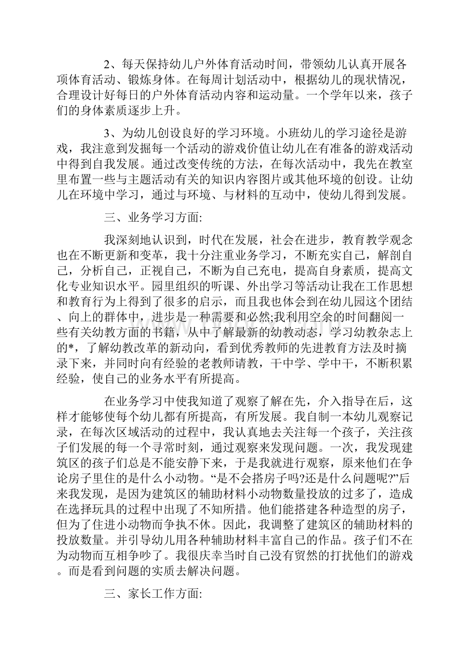 幼儿园教师个人工作总结1000字.docx_第2页