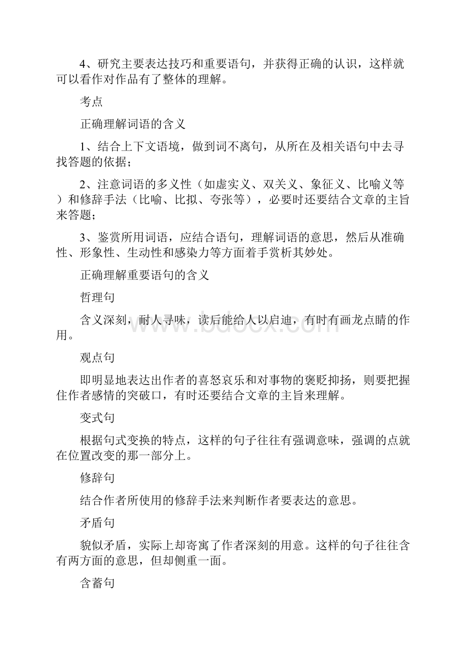 知识讲解散文阅读之阅读理解.docx_第2页