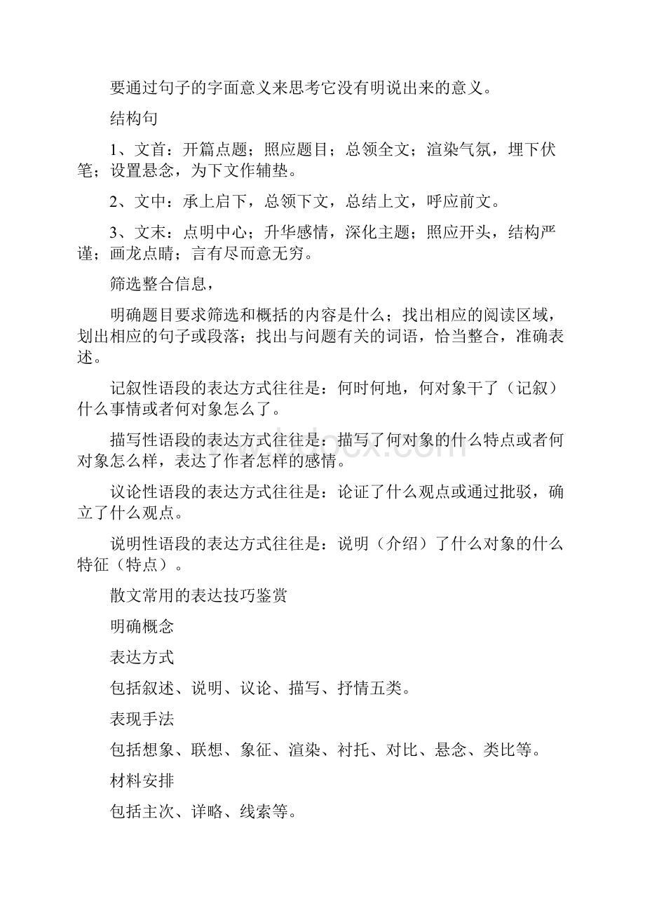 知识讲解散文阅读之阅读理解.docx_第3页