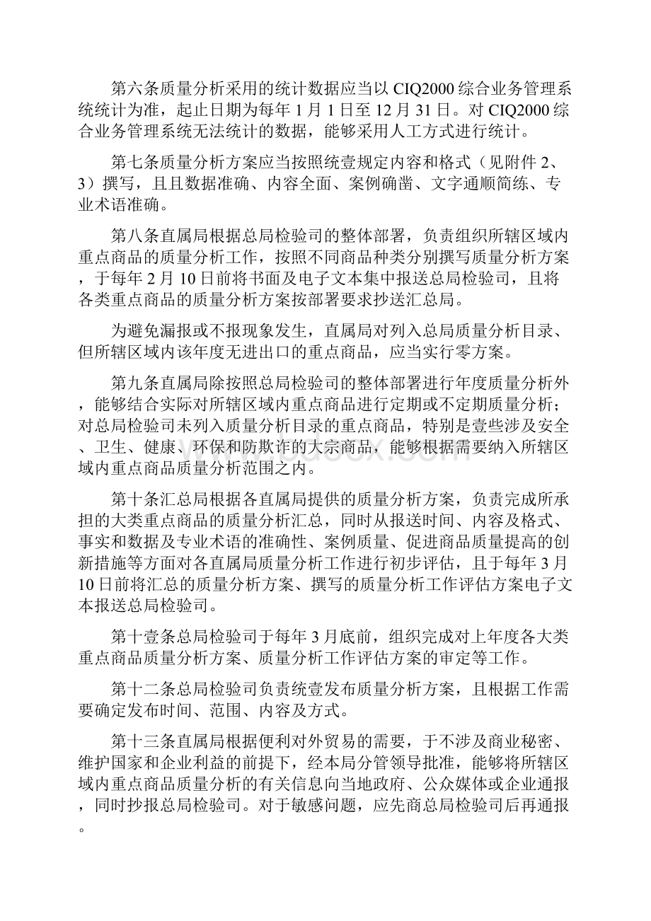 工作分析进出口商品质量分析工作管理规定.docx_第2页