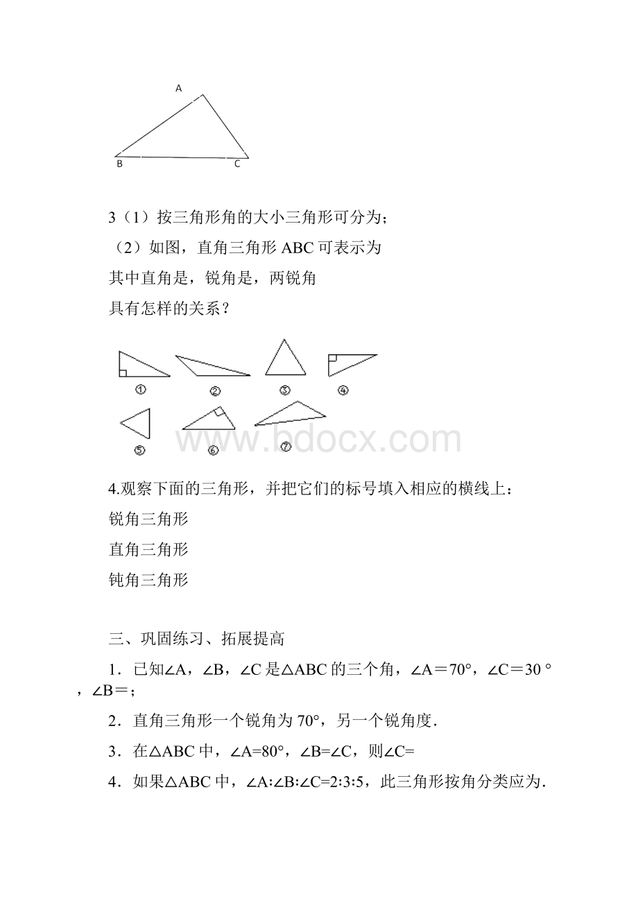 初二数学三角形基础训练.docx_第2页