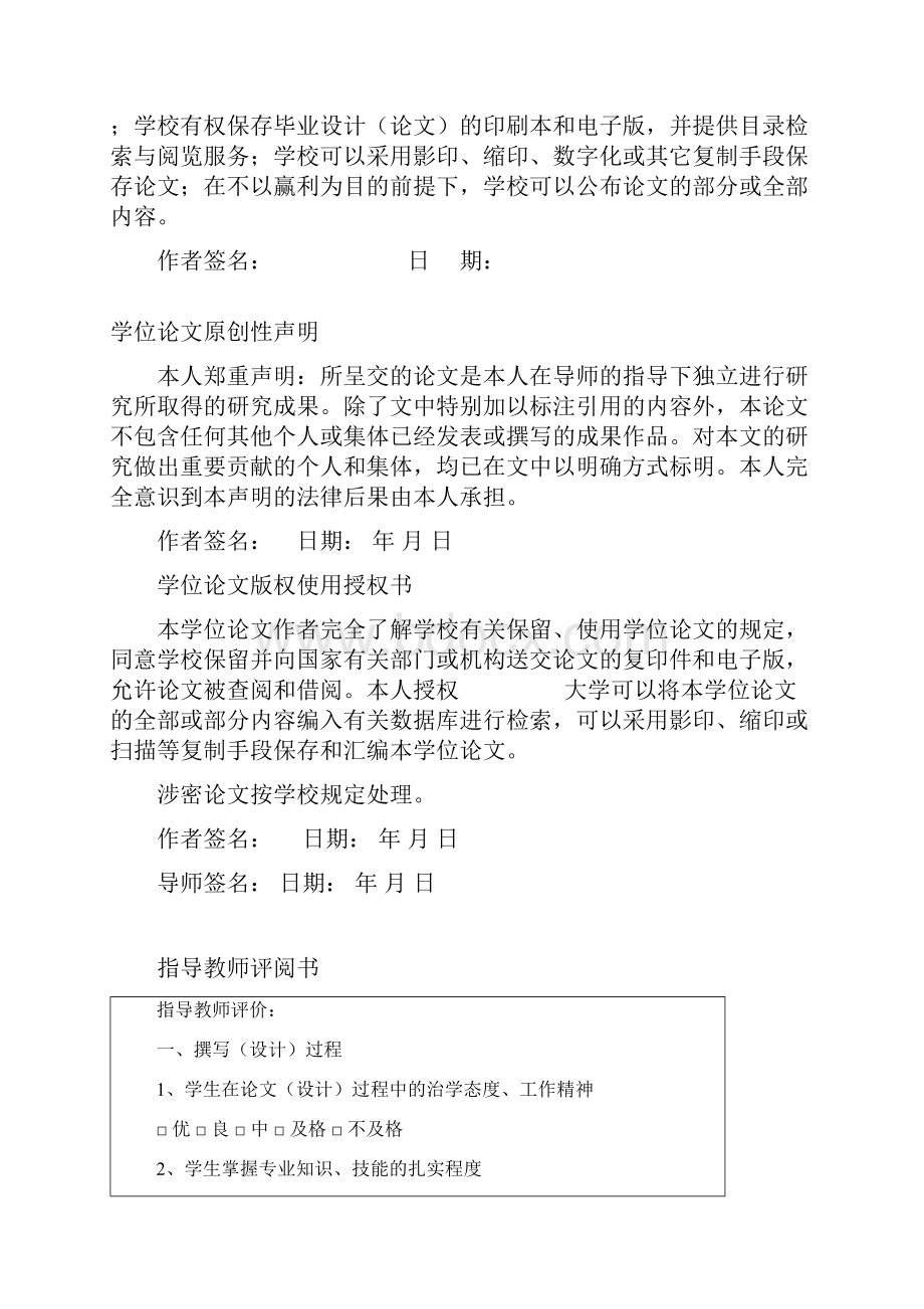 毕业设计论文基于单片机的智能照明控制系统设计.docx_第2页