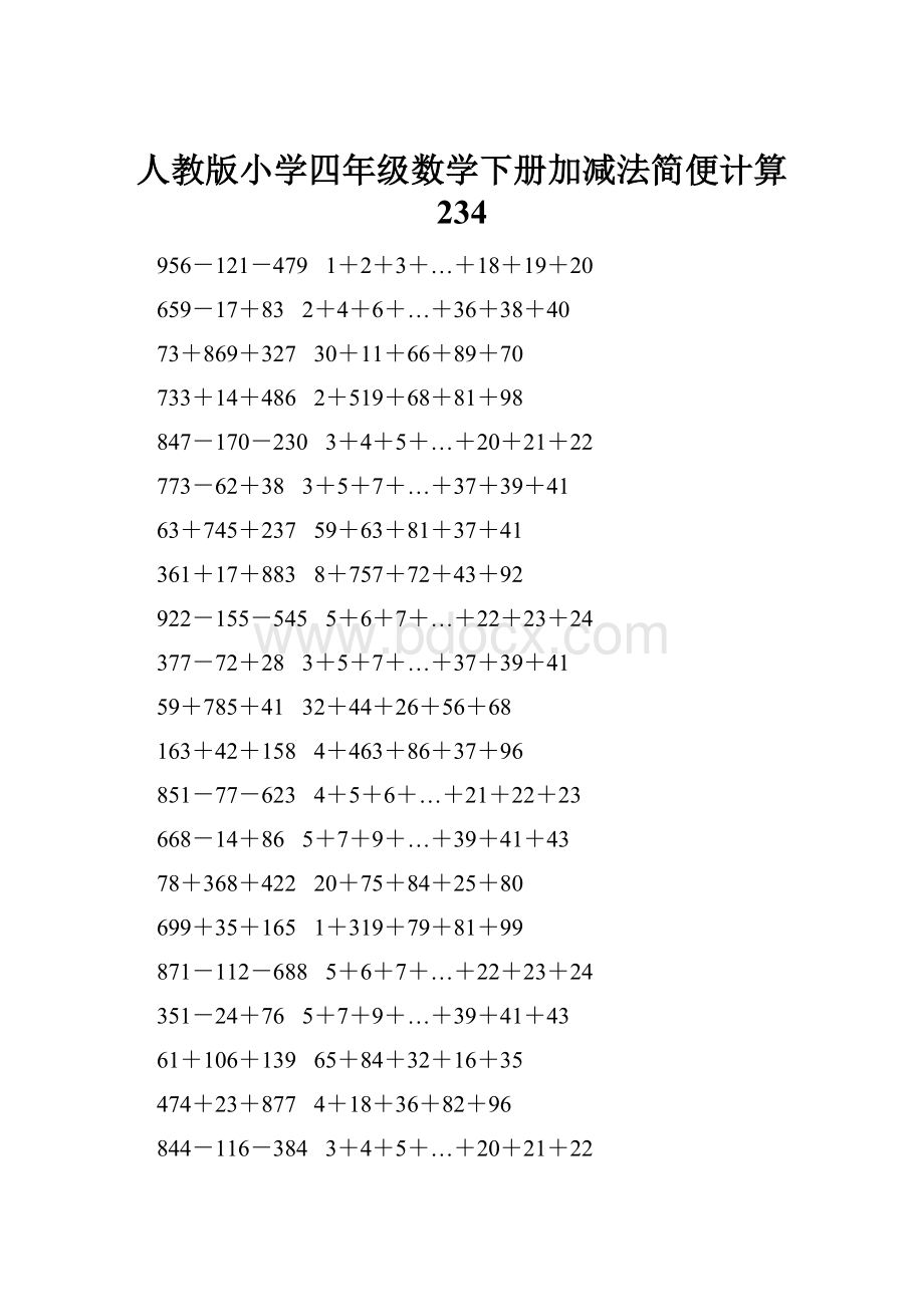 人教版小学四年级数学下册加减法简便计算 234.docx_第1页