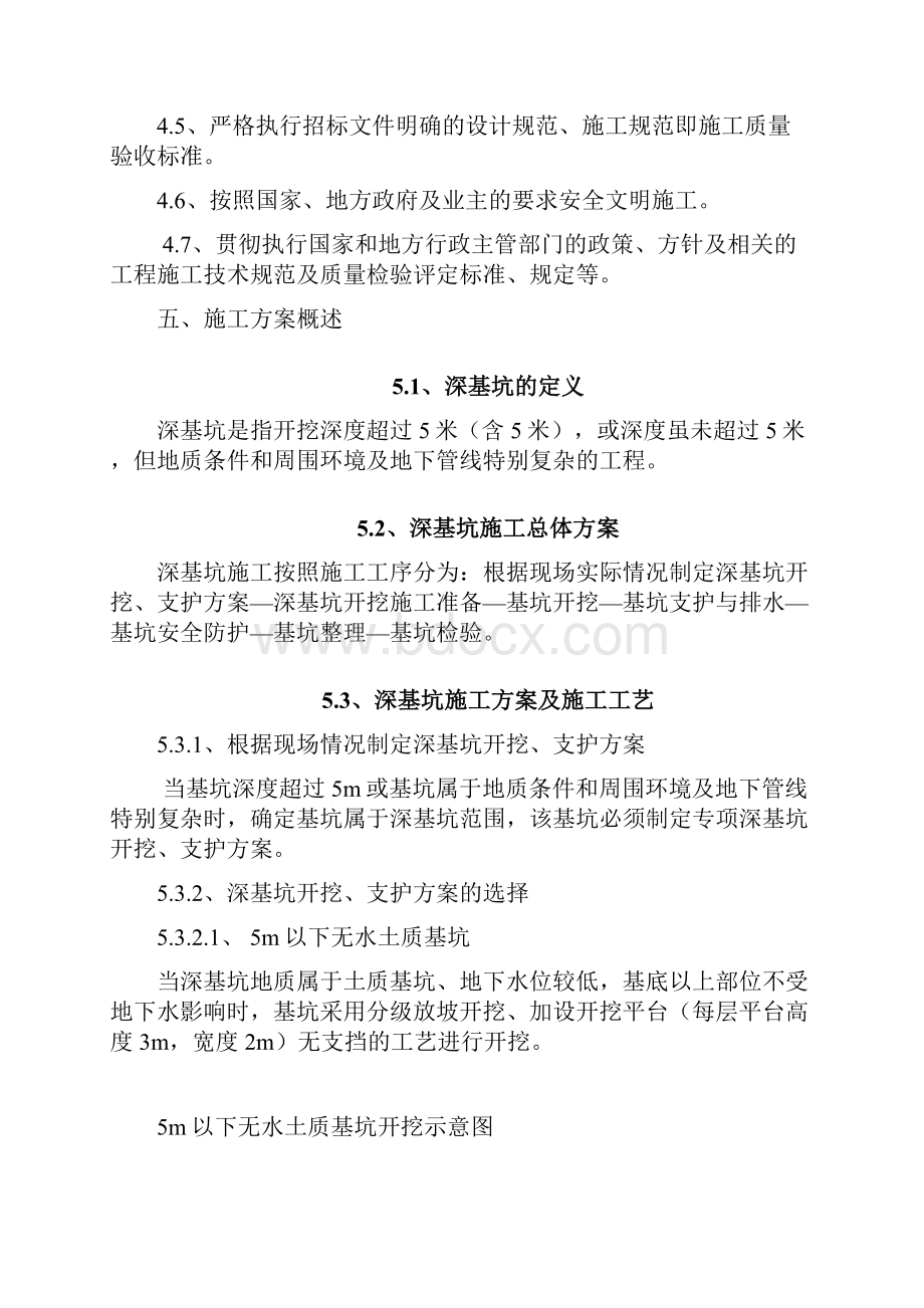 涵洞工程深基坑开挖专项施工方案.docx_第2页