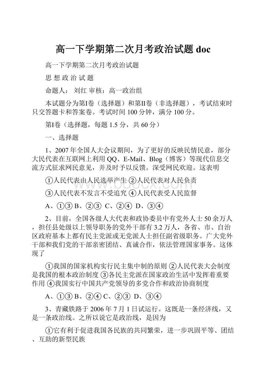 高一下学期第二次月考政治试题doc.docx