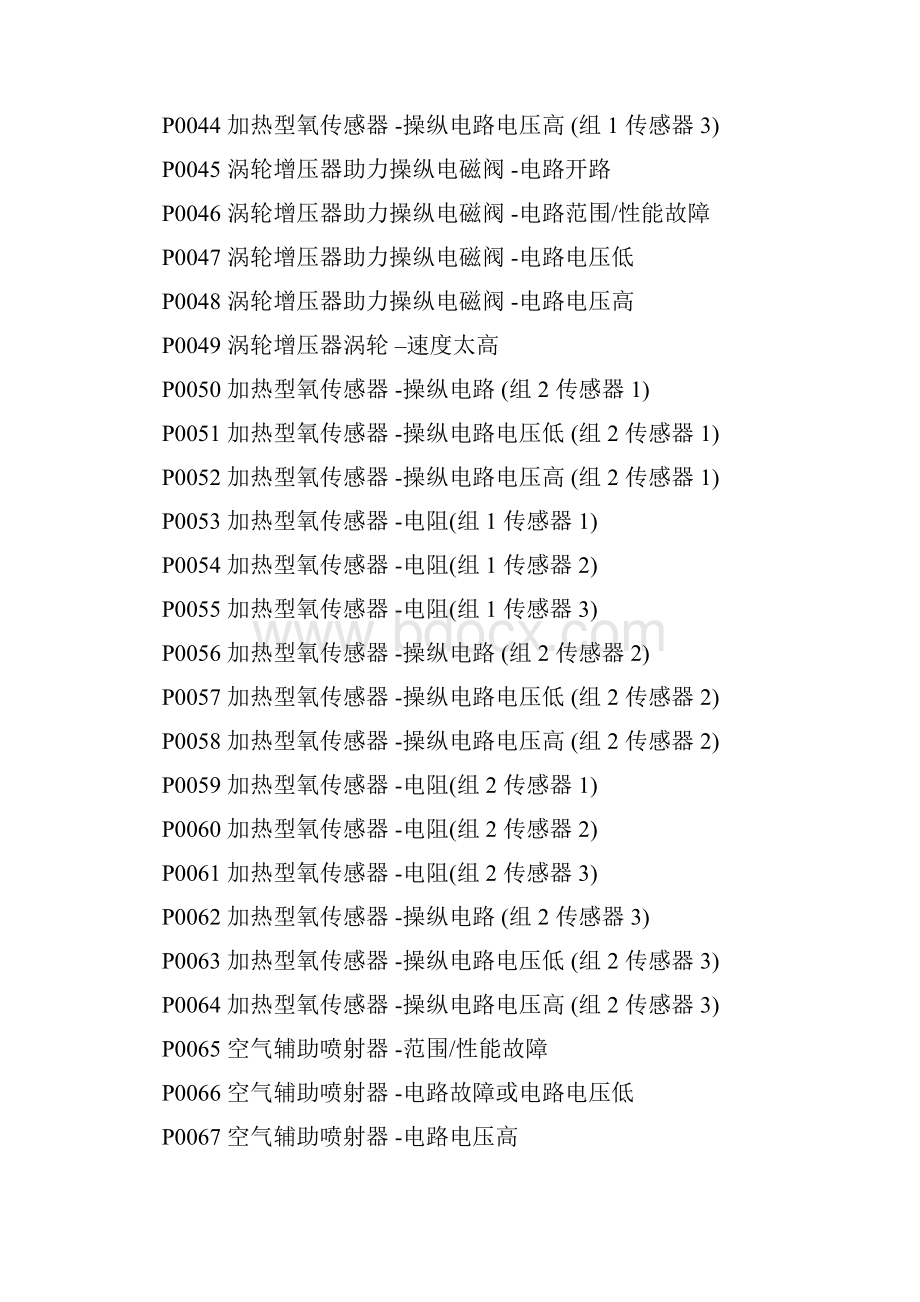 发动机故障码大全.docx_第3页