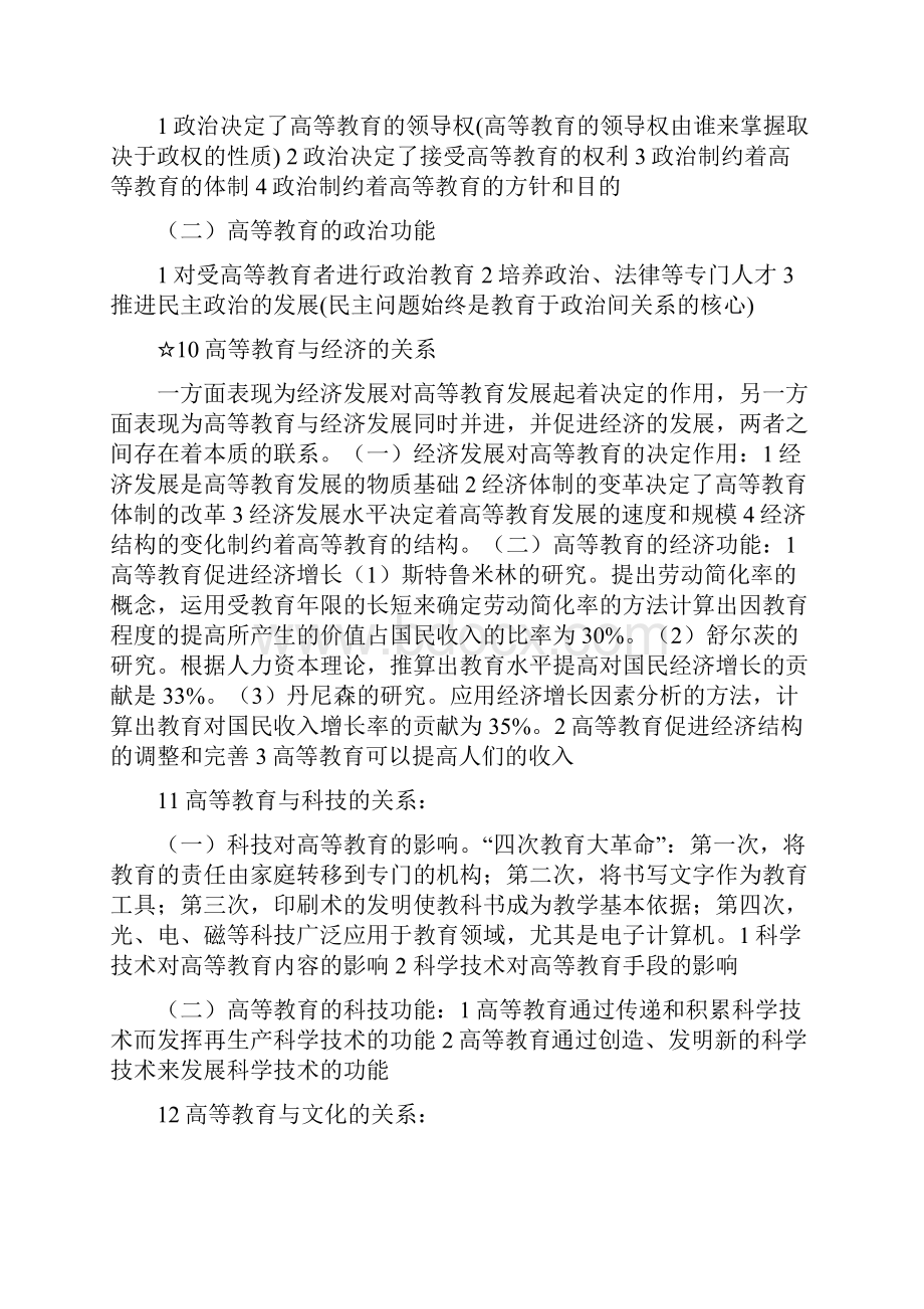 河南高校教师资格证考试个人修改版整理版六本书全.docx_第2页