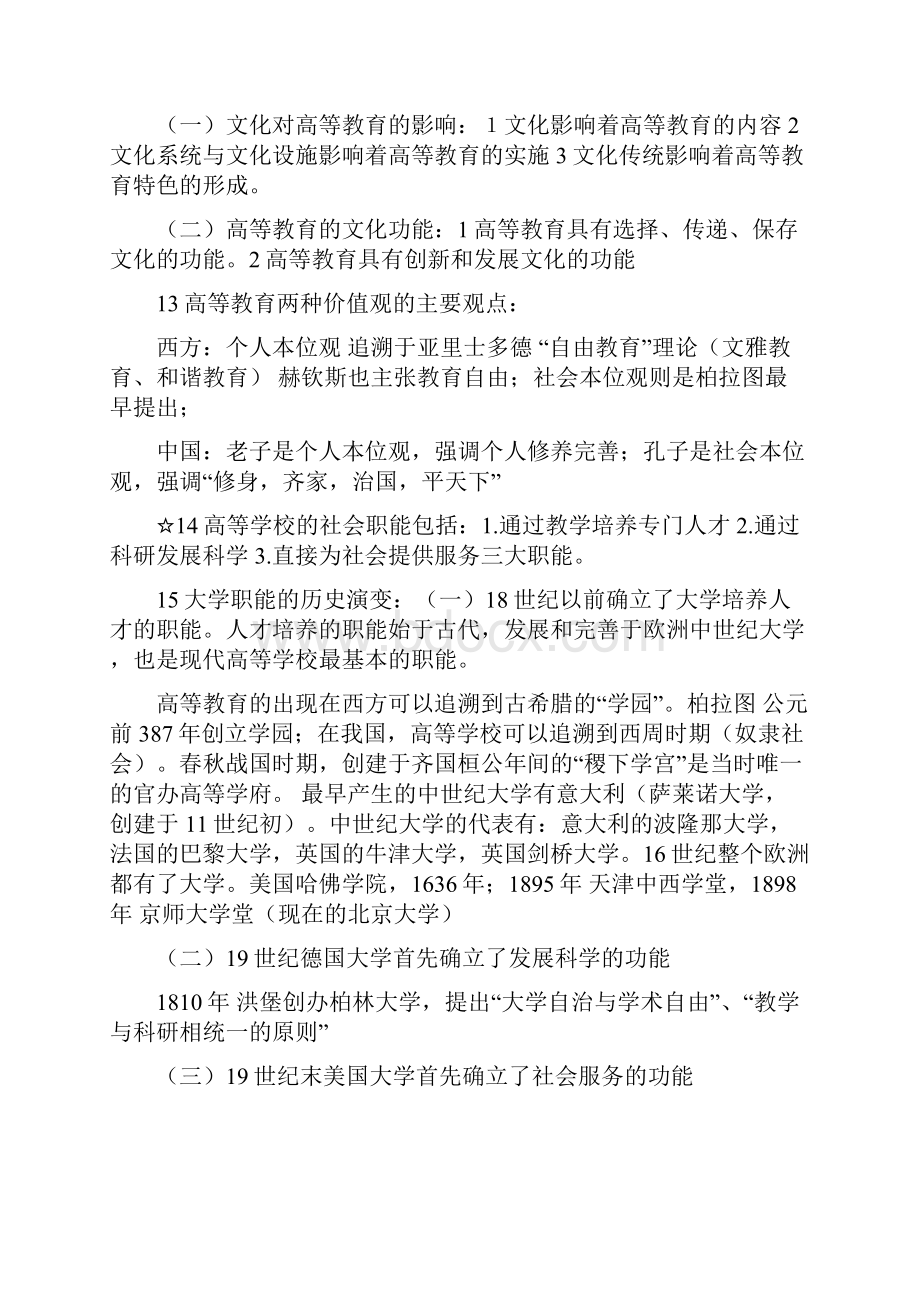 河南高校教师资格证考试个人修改版整理版六本书全.docx_第3页