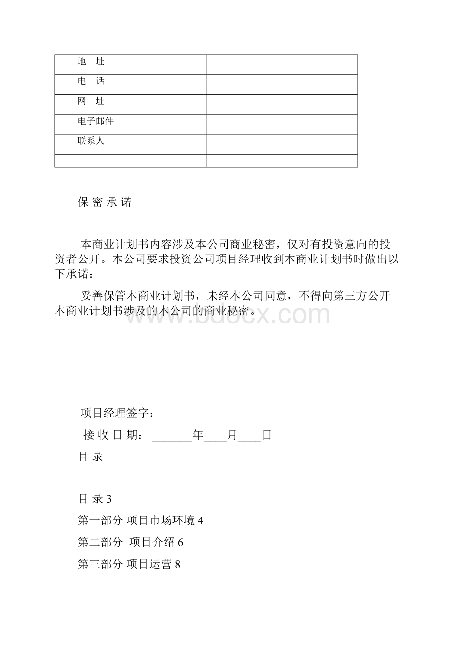 购物网站项目商业计划书.docx_第2页