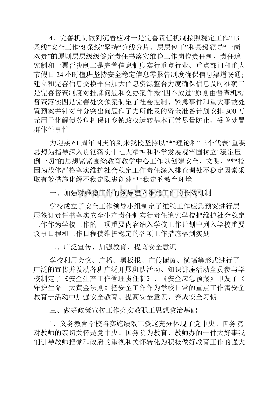 学校维稳工作汇报总结.docx_第3页