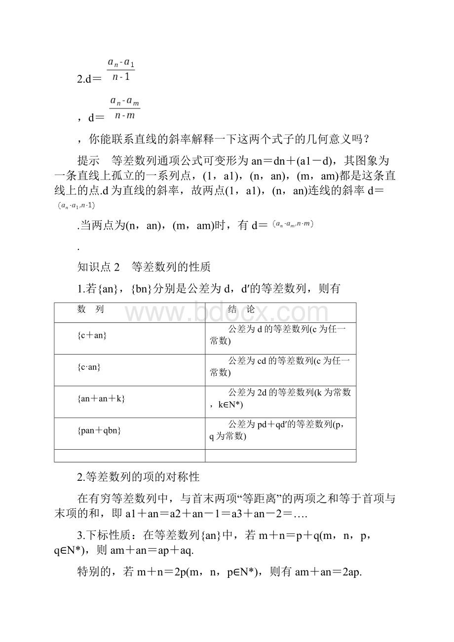 人教版高中数学必修五学案 22 等差数列二.docx_第2页