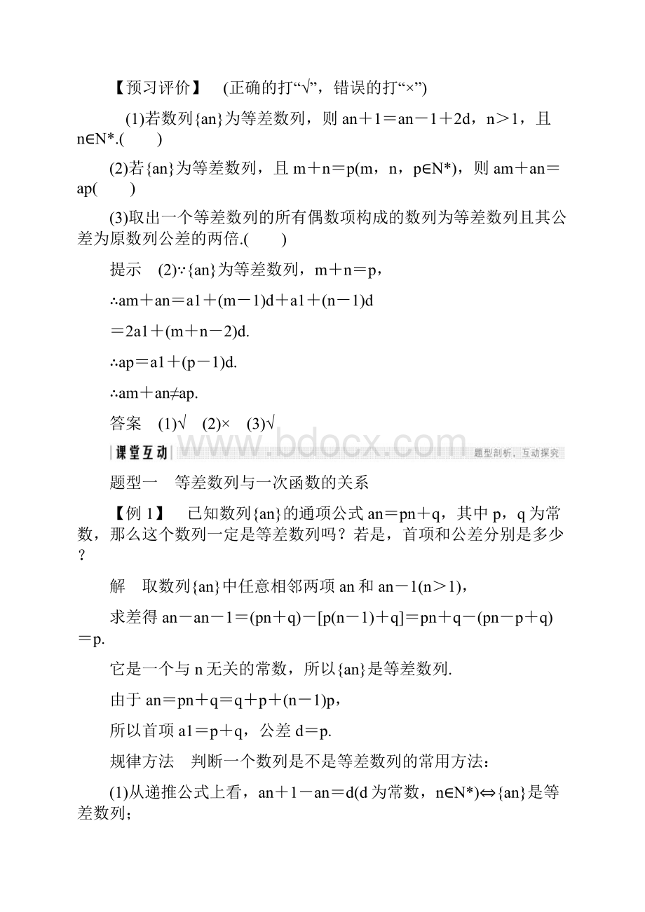 人教版高中数学必修五学案 22 等差数列二.docx_第3页