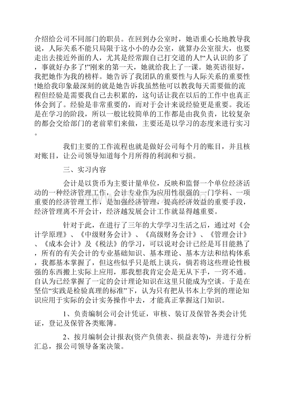 财务实习报告总结三篇.docx_第3页