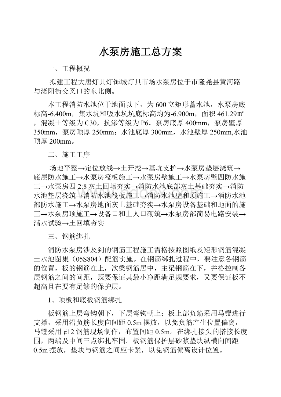 水泵房施工总方案.docx_第1页