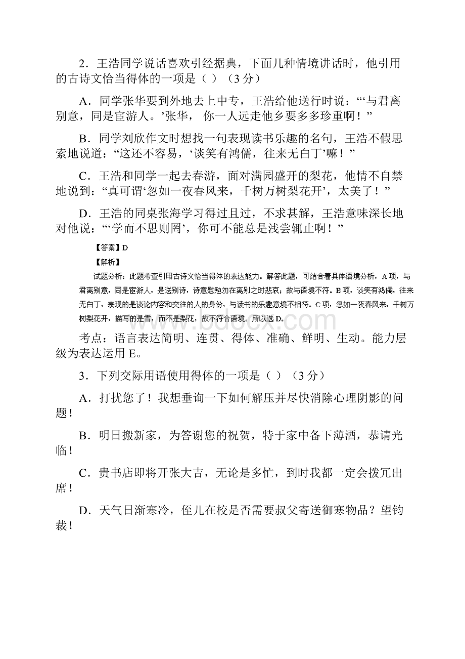 高三语文届高三月考语文试题DOC.docx_第2页