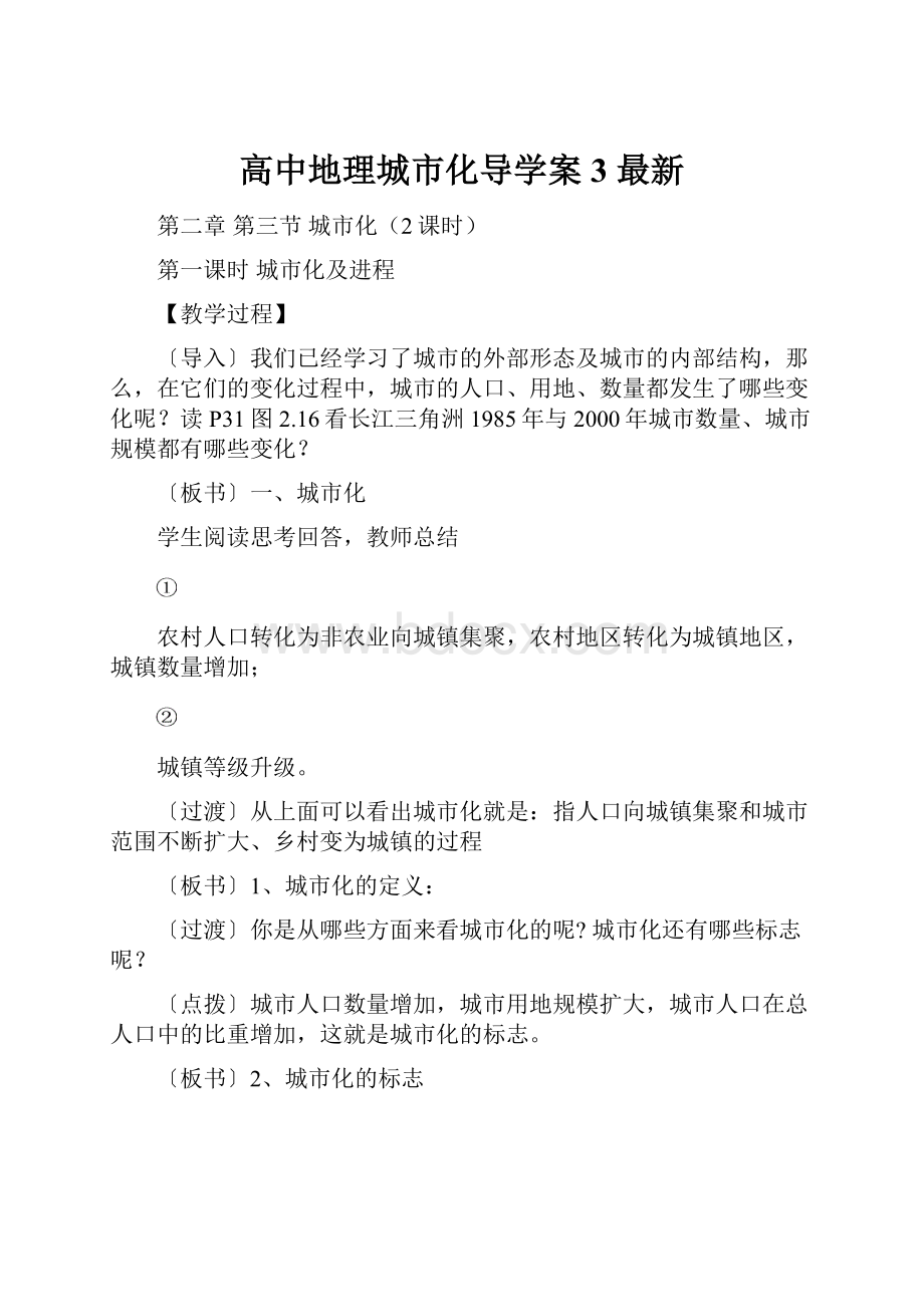 高中地理城市化导学案3 最新.docx