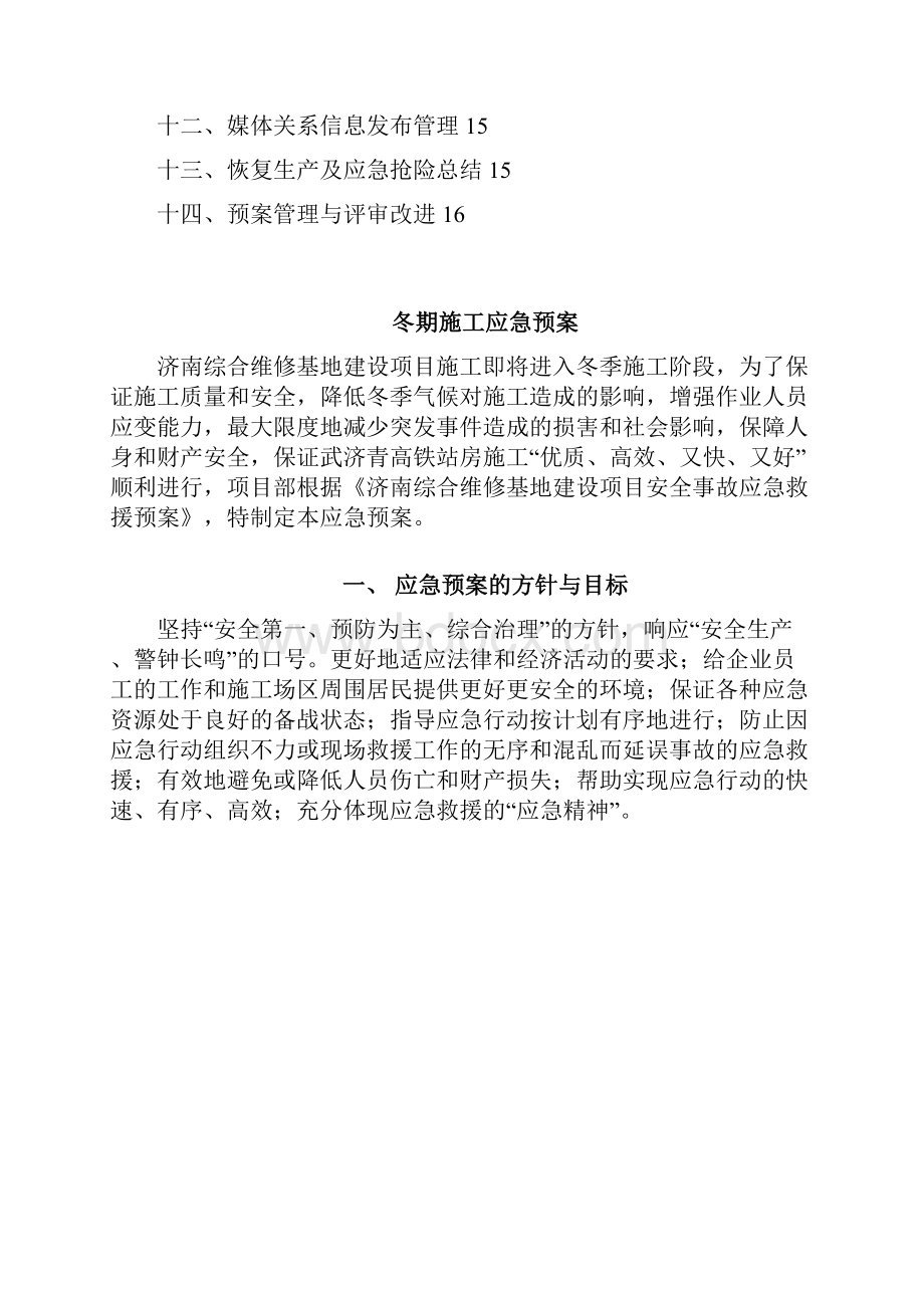 新冬季施工应急救援预案.docx_第2页