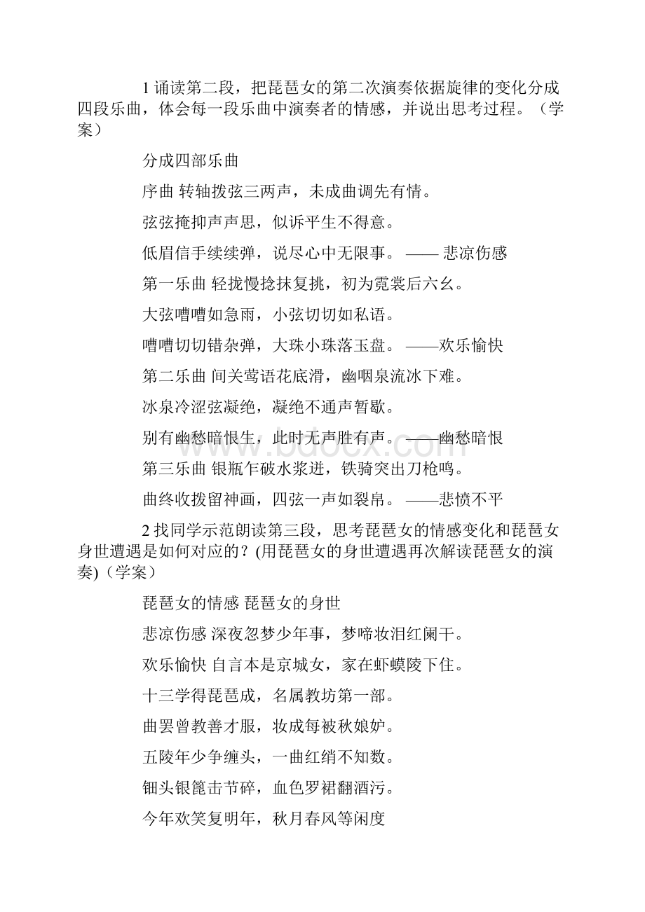 琵琶行教学设计教案.docx_第2页