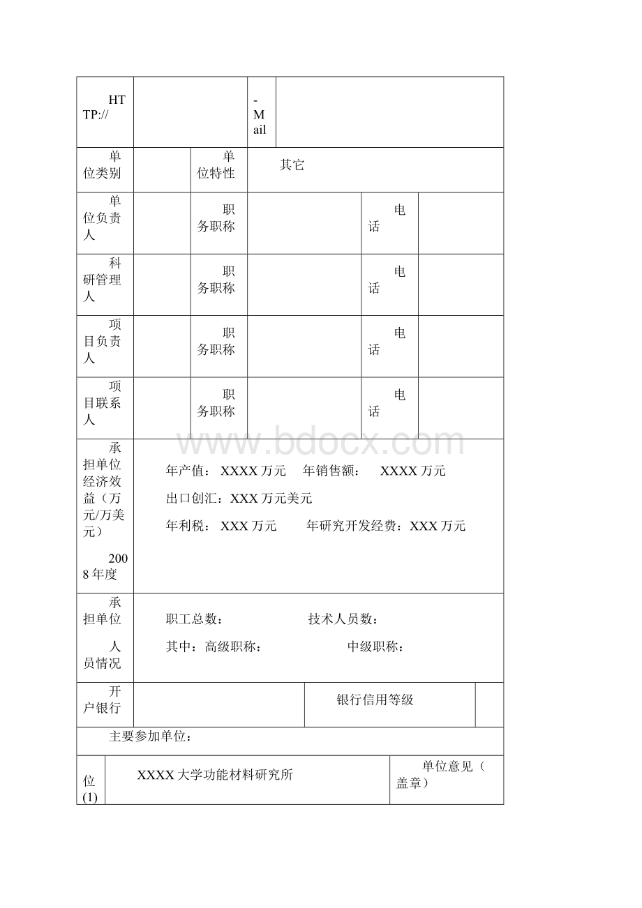 科技计划申报书填写范例.docx_第2页