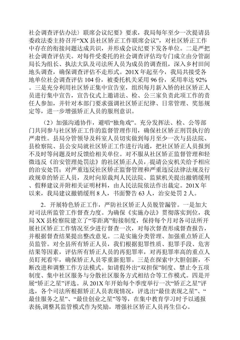 县司法局关于重点人群管理情况的调研报告可编辑版.docx_第3页